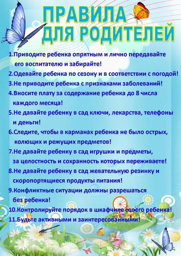 Картинки памятки для родителей