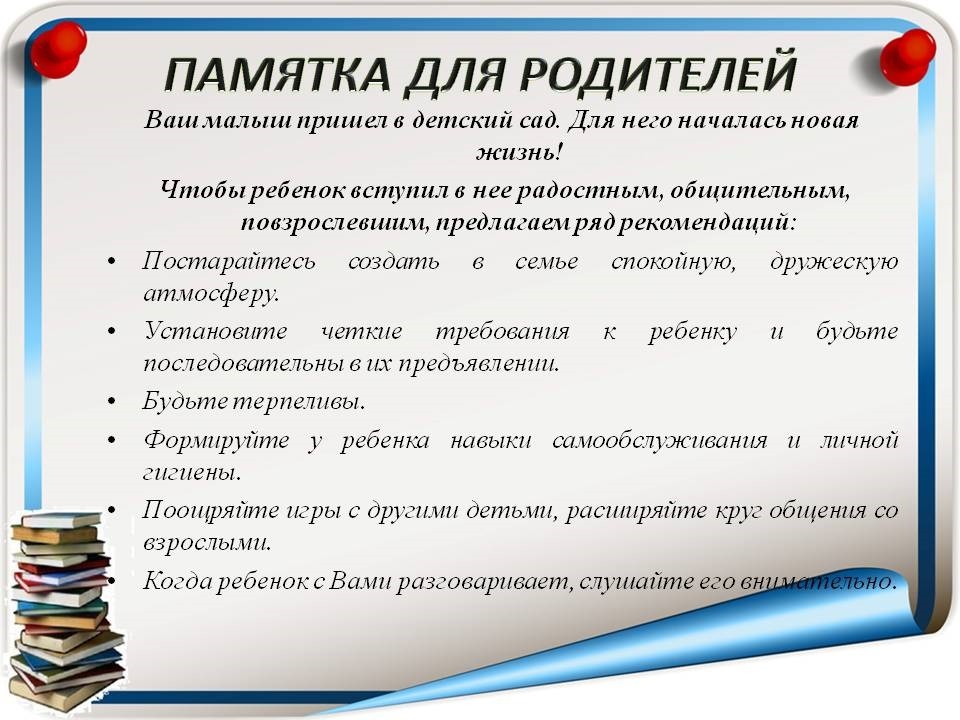 Картинки памятки для родителей